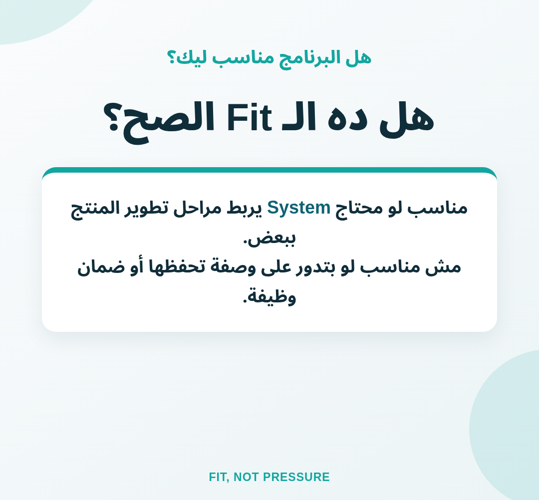 هل البرنامج مناسب ليك؟ من محتوى حملة Applied Food R&D